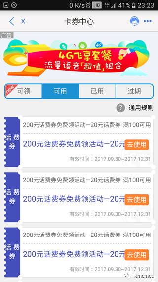 惊喜福利 昆明移动国庆大放水，200元话费券免费领