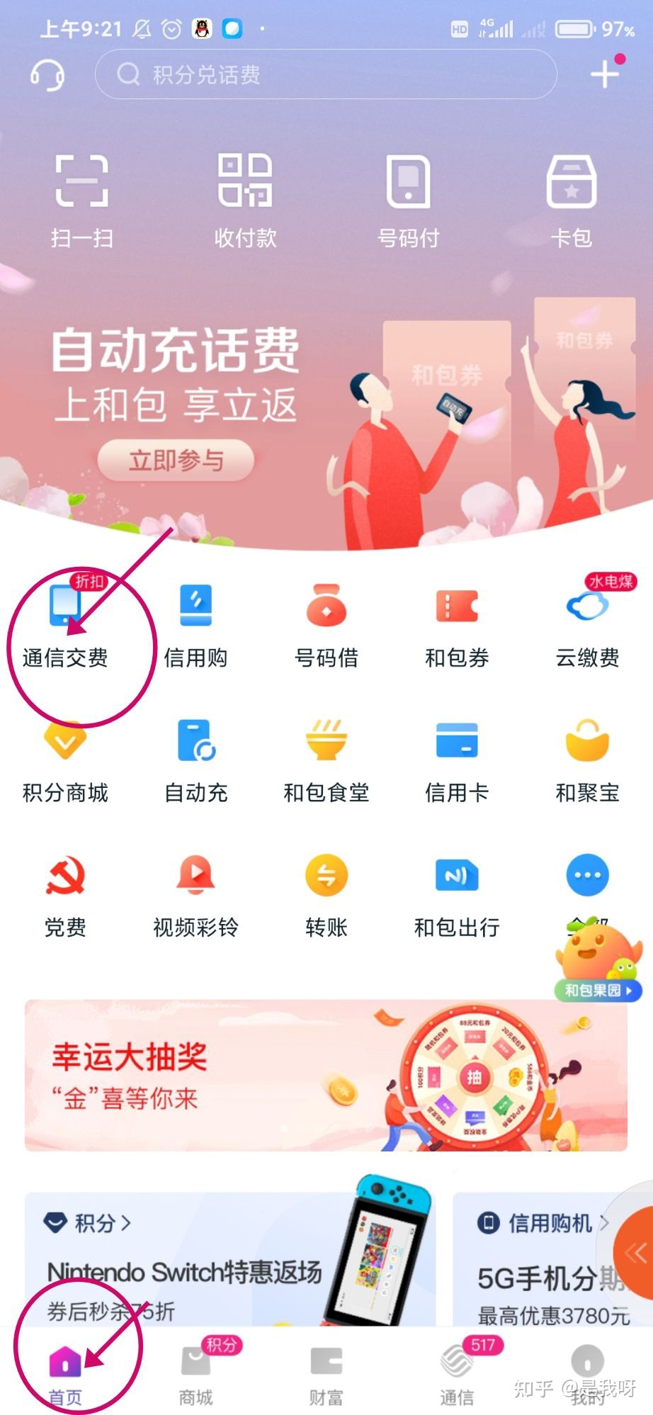 移动校园卡代收红包与话费 揭开背后的操作与风险
